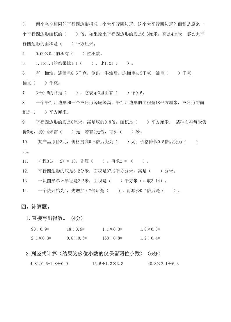 湖北省武汉市江岸区丹水池小学2023-2024学年五年级上学期期末数学测试第2页