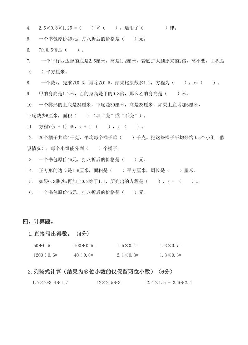 湖北省武汉市江岸区谌家矶小学2023-2024学年五年级上学期期末测试数学试题02