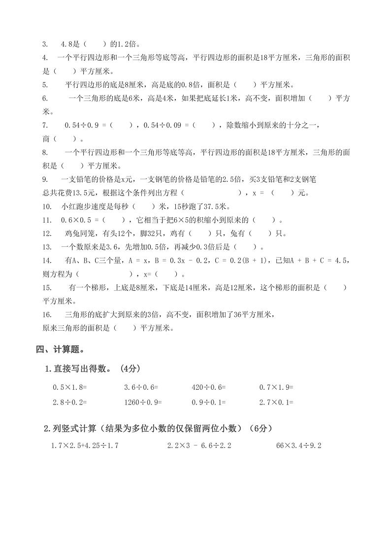 湖北省武汉市江岸区长春街小学2023-2024学年五年级上学期期末数学测试第2页