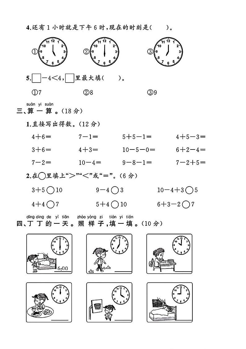 安徽省六安市裕安区多校2024-2025学年一年级上学期月考测试数学试题第2页