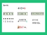 北師大版（2024）一年級數(shù)學(xué)上冊第四單元《6的加減法》精品課件