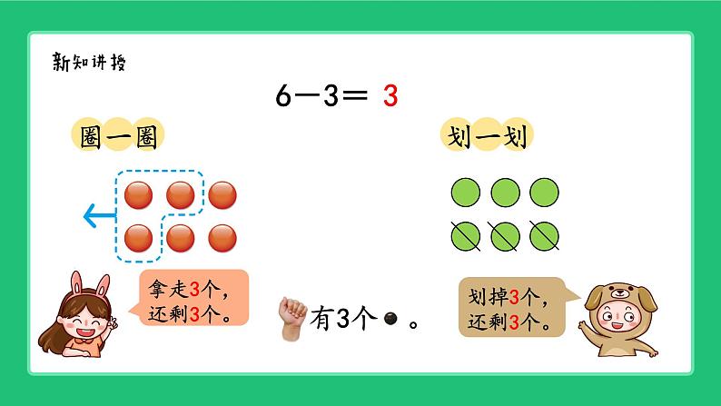 北师大版（2024）一年级数学上册第四单元《6的加减法》精品课件第8页