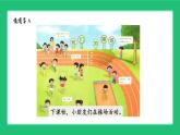北师大版（2024）  一年级数学上册综合实践《我们的教室》精品课件