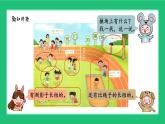 北师大版（2024）  一年级数学上册综合实践《我们的教室》精品课件