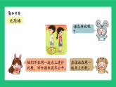北师大版（2024）  一年级数学上册综合实践《我们的教室》精品课件