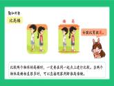 北师大版（2024）  一年级数学上册综合实践《我们的教室》精品课件