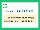 新北师大版小学数学一年级上册第一单元《生活中的数》复习精品课件