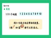 新北师大版小学数学一年级上册第一单元《生活中的数》复习精品课件