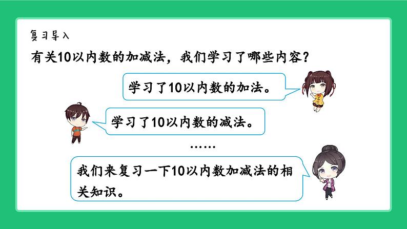 新北师大版小学数学一年级上册第一单元《10以内数的运算》复习精品课件第2页