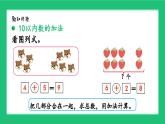 新北師大版小學(xué)數(shù)學(xué)一年級上冊第一單元《10以內(nèi)數(shù)的運算》復(fù)習(xí)精品課件