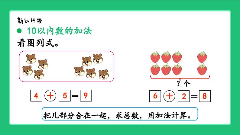 新北师大版小学数学一年级上册第一单元《10以内数的运算》复习精品课件第5页