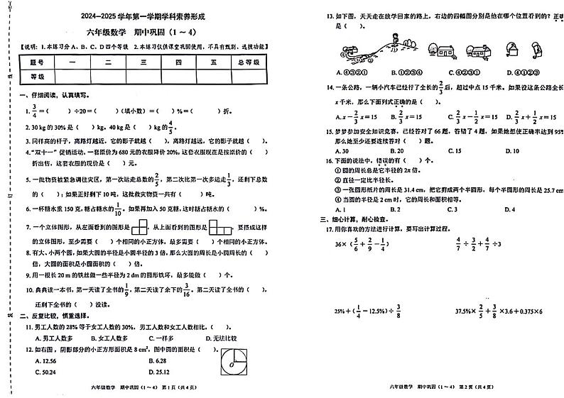 广东省深圳市光明区2024-2025学年六年级上学期期中数学试题第1页