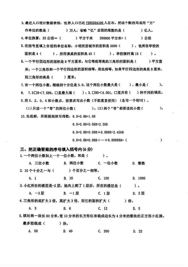 江苏省常州市武进区实验小学2024-2025学年五年级上学期期中数学试题02