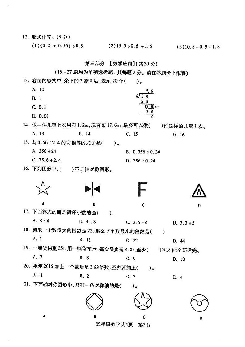 辽宁省沈阳市浑南区2024-2025学年五年级上学期期中数学试题第2页