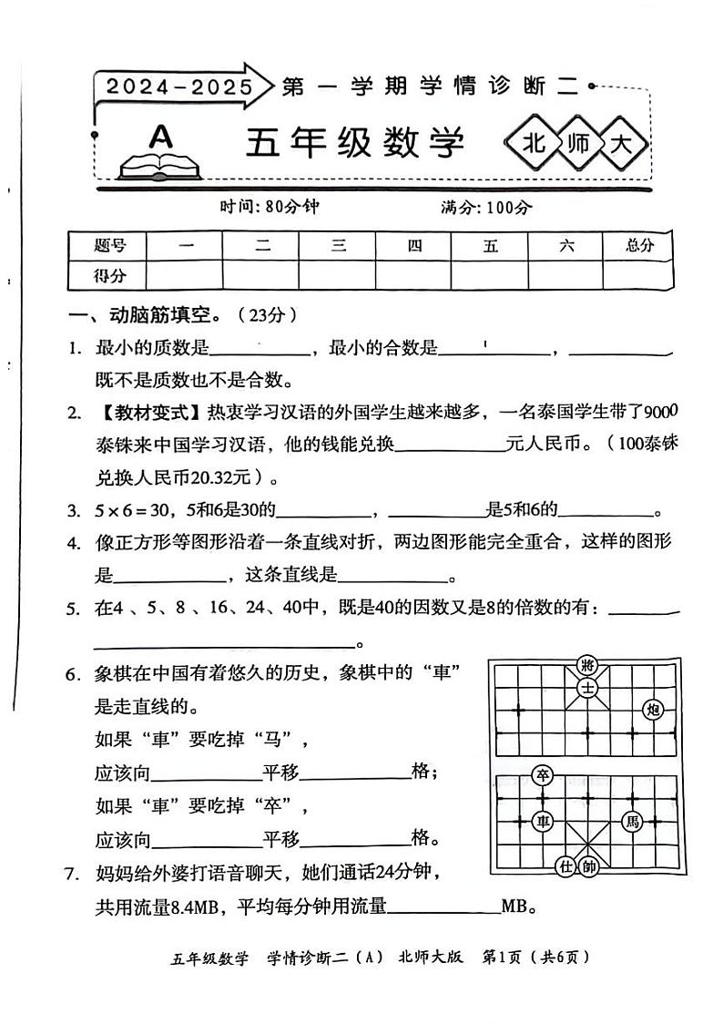 陕西省商洛市商州区多校2024-2025学年五年级上学期期中数学试题01