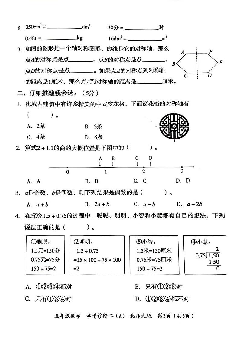 陕西省商洛市商州区多校2024-2025学年五年级上学期期中数学试题02