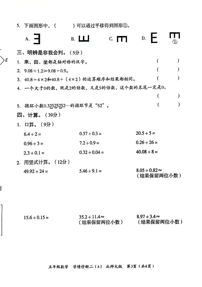 陕西省商洛市商州区多校2024-2025学年五年级上学期期中数学试题03