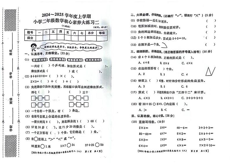 陕西省西安市碑林区2024-2025学年二年级上学期期中数学试题第1页