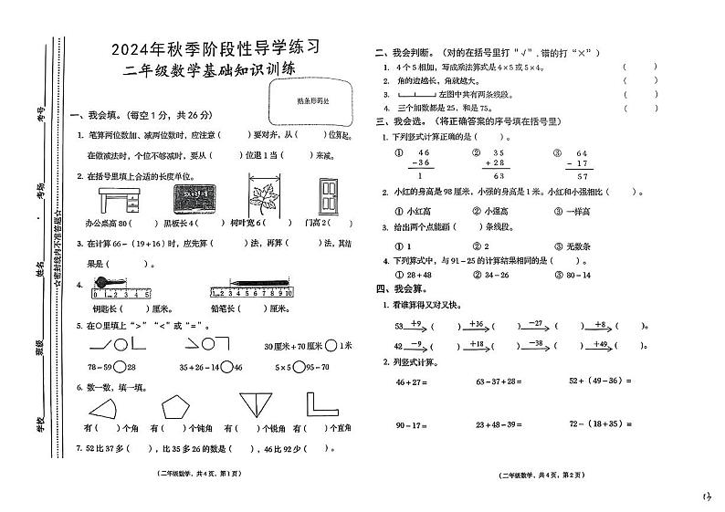 甘肃省庆阳市西峰区多校2024-2025学年二年级上学期期中数学试卷01