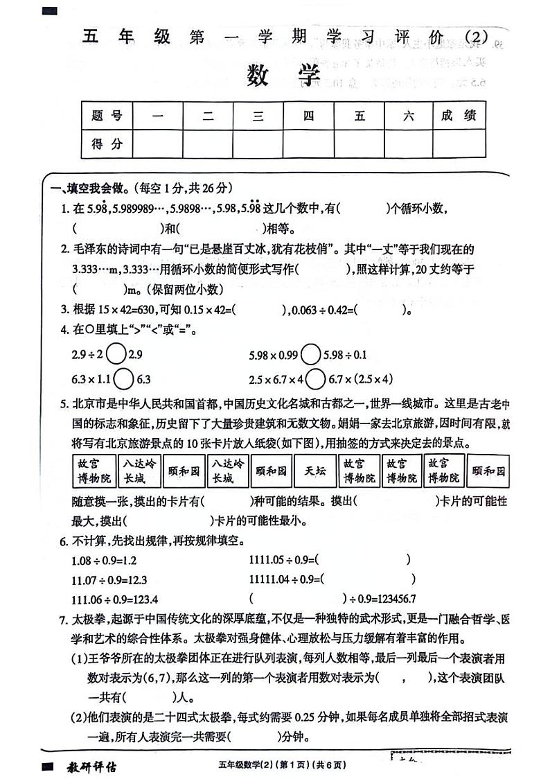 宁夏回族自治区银川市西夏区2024-2025学年六年级上学期期中数学试题第1页