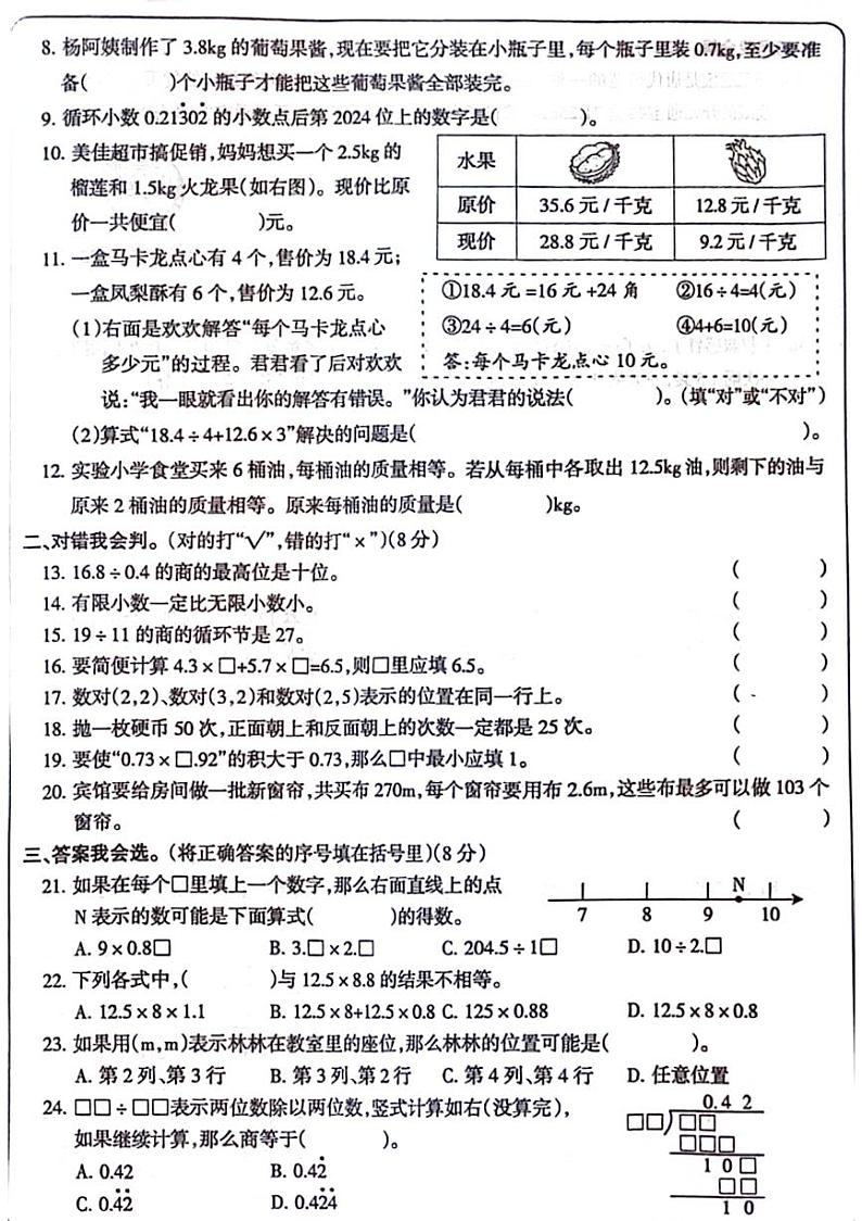 宁夏回族自治区银川市西夏区2024-2025学年六年级上学期期中数学试题第2页