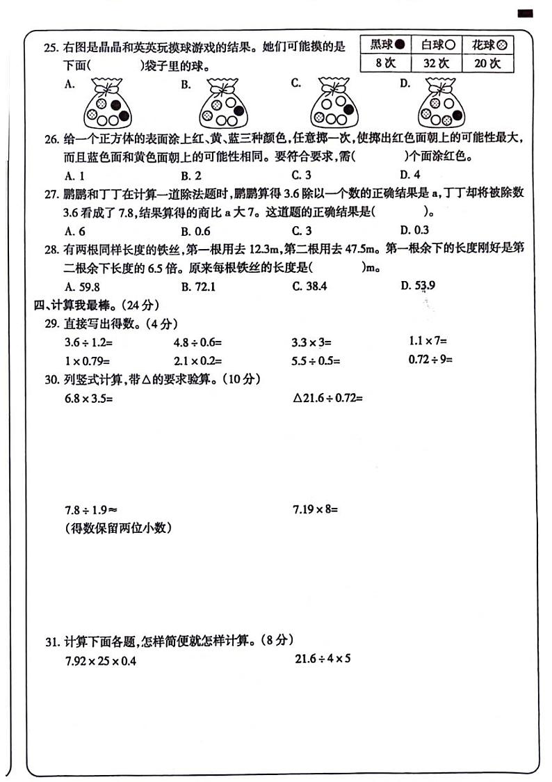 宁夏回族自治区银川市西夏区2024-2025学年六年级上学期期中数学试题第3页