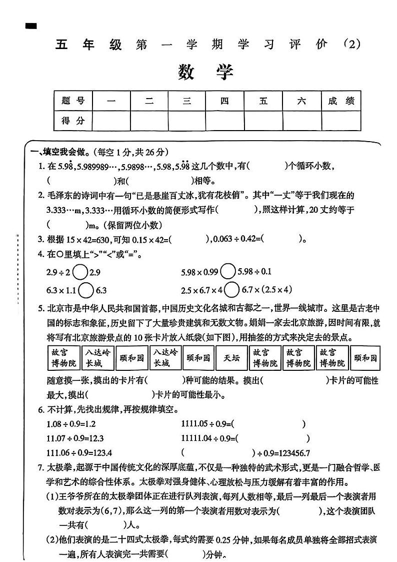 宁夏回族自治区银川市兴庆区2024-2025学年五年级上学期期中考试数学试题第1页