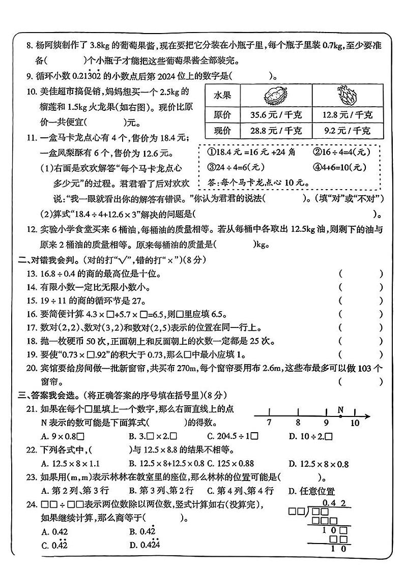 宁夏回族自治区银川市兴庆区2024-2025学年五年级上学期期中考试数学试题第2页