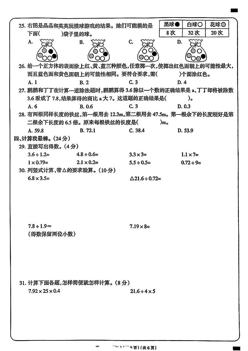 宁夏回族自治区银川市兴庆区2024-2025学年五年级上学期期中考试数学试题第3页
