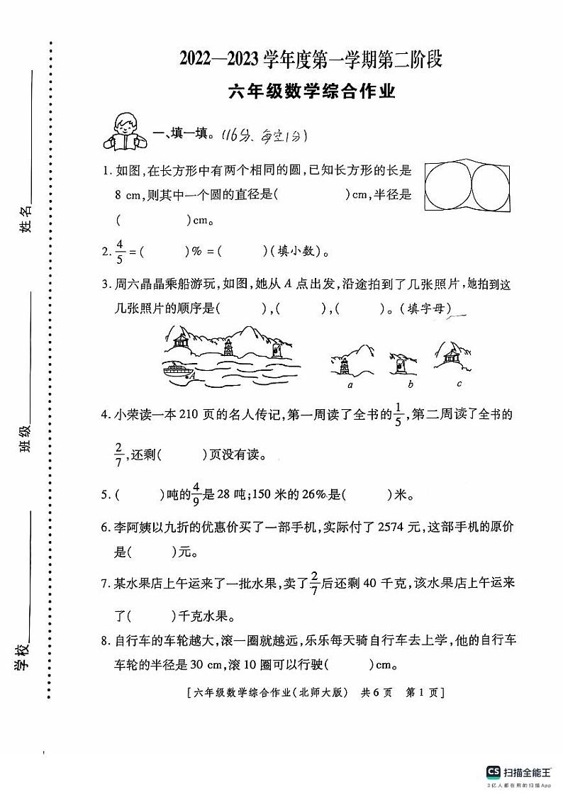 陕西省咸阳市永寿县店头镇庄桥小学2022-2023学年六年级上学期期中数学试题第1页