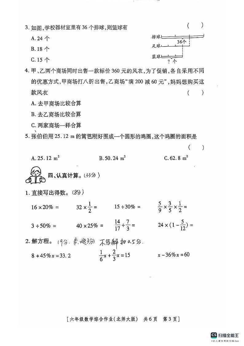 陕西省咸阳市永寿县店头镇庄桥小学2022-2023学年六年级上学期期中数学试题第3页