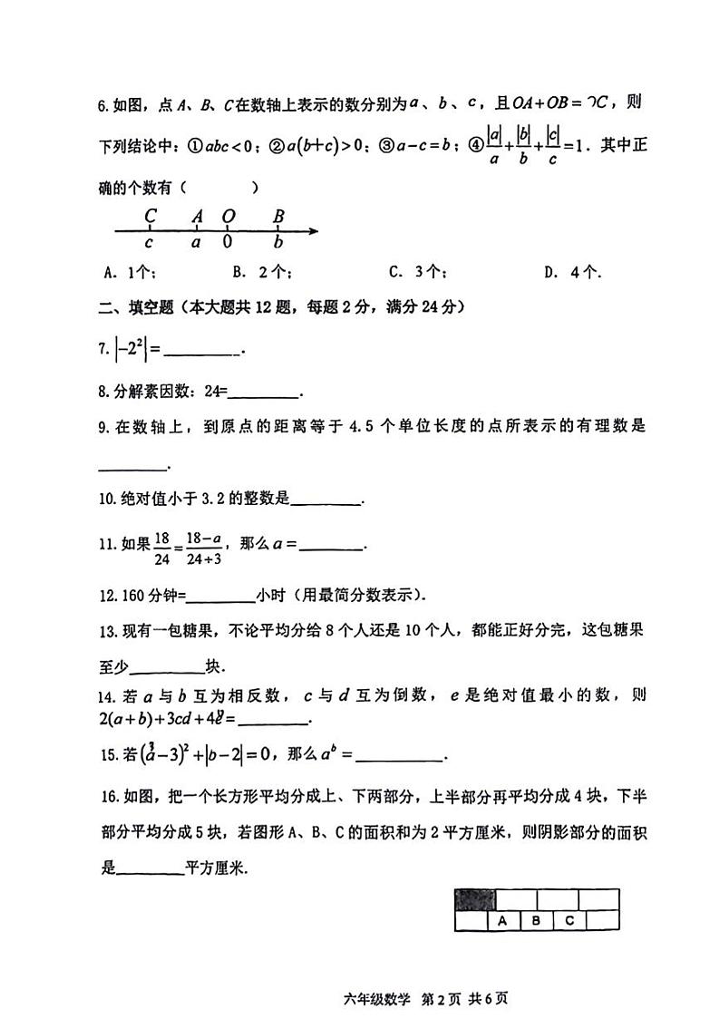 上海市闵行区2024-2025学年六年级上学期期中考试数学试题第2页