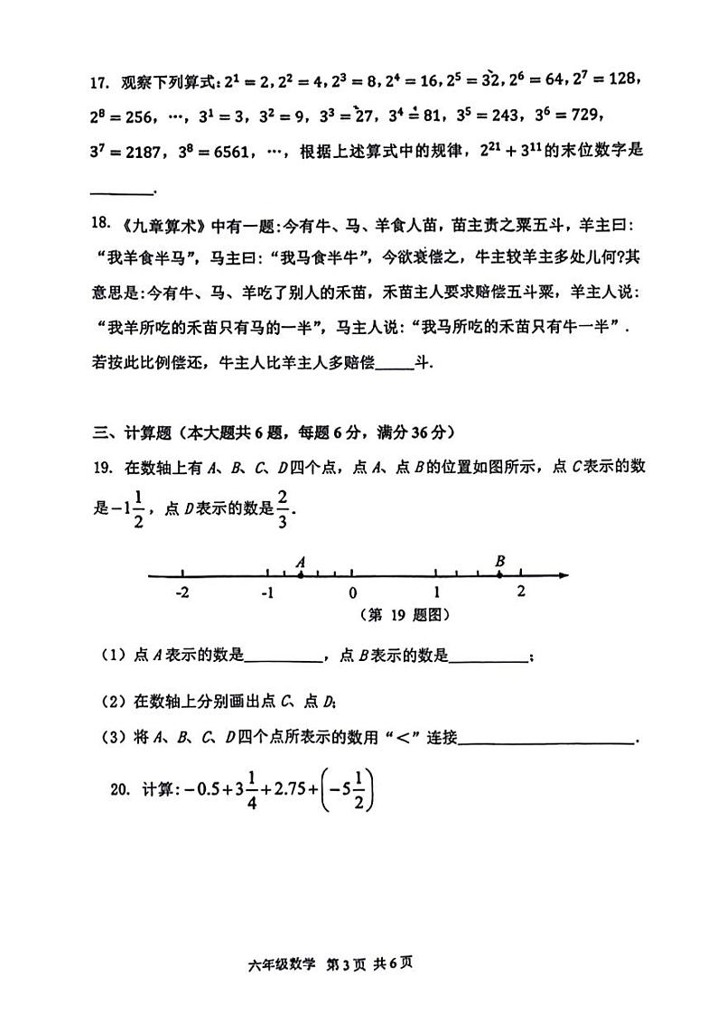 上海市闵行区2024-2025学年六年级上学期期中考试数学试题第3页