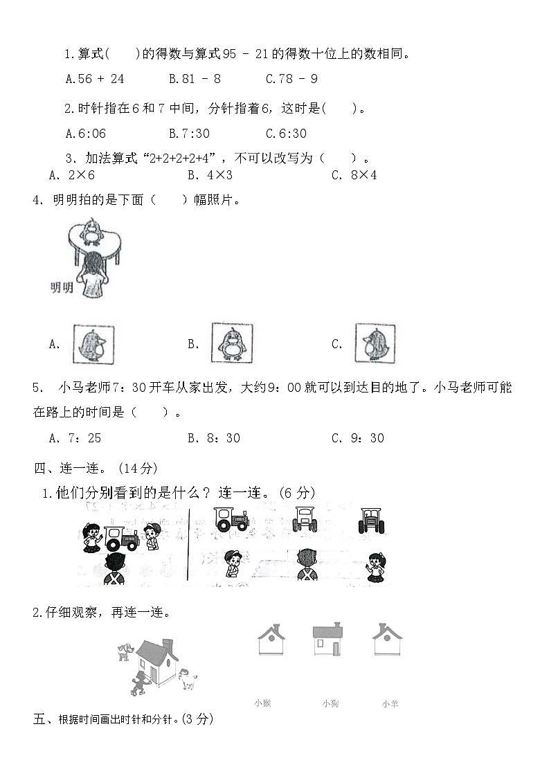 期末检测试题（试题）-2024-2025学年二年级上册数学人教版第2页