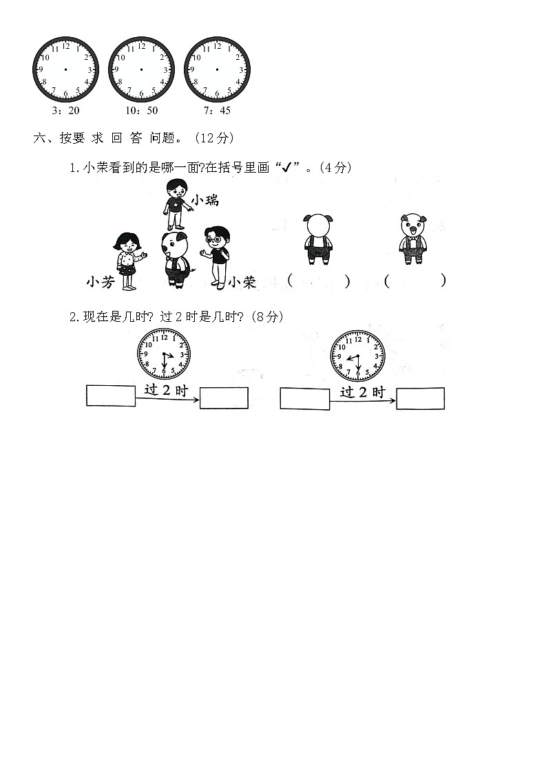 期末检测试题（试题）-2024-2025学年二年级上册数学人教版第3页
