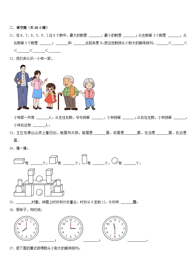 期末复习试题（试题）-2024-2025学年一年级上册数学北师大版（2024）第2页