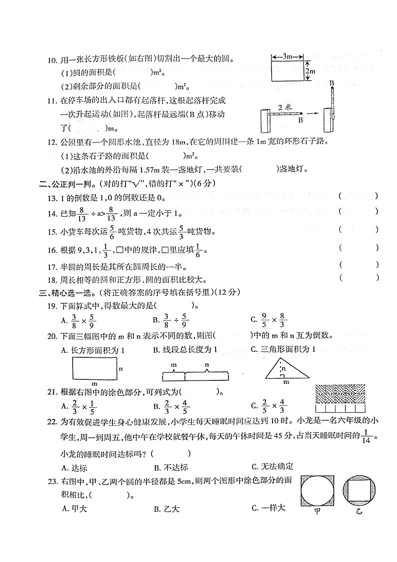 河南省周口市淮阳区2024-2025学年六年级上学期月考数学试卷02