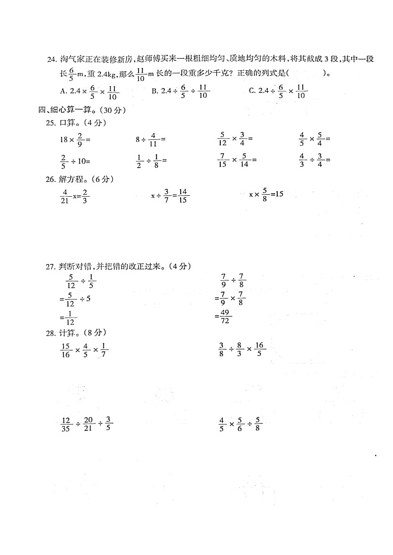 河南省周口市淮阳区2024-2025学年六年级上学期月考数学试卷03