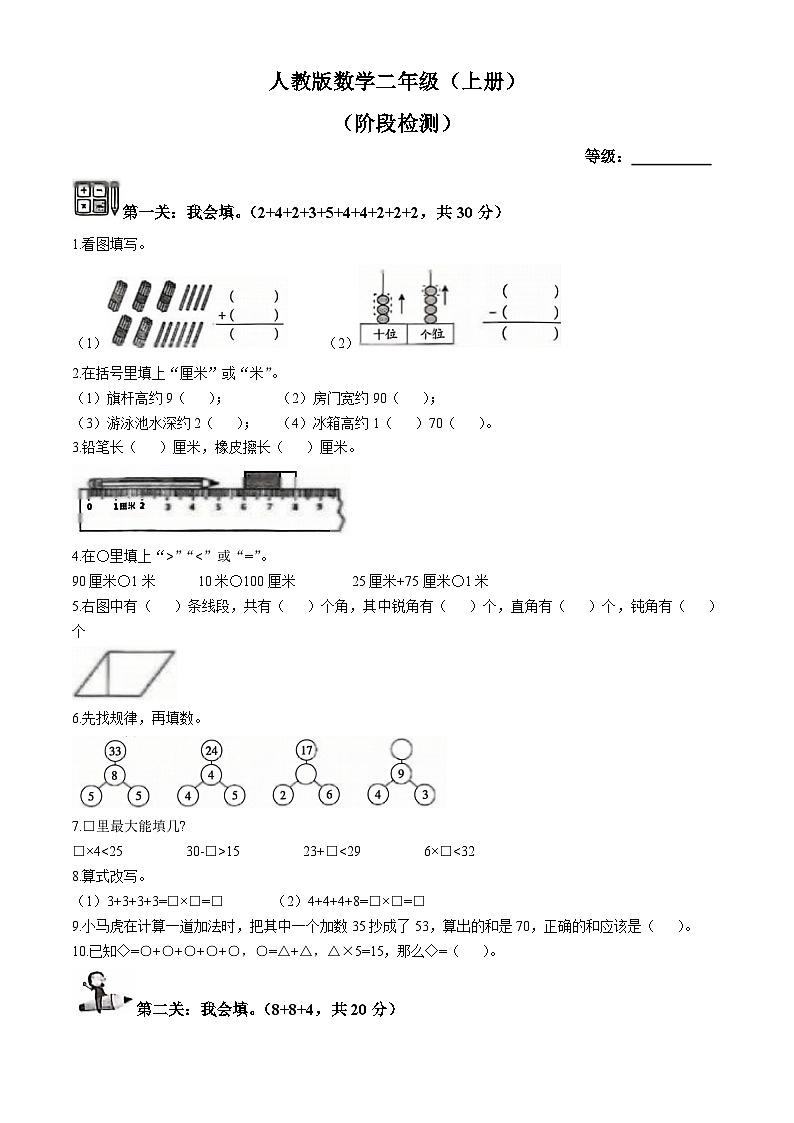 2024-2025学年福建省泉州市德化县人教版二年级上册期中测试数学试卷(无答案)第1页