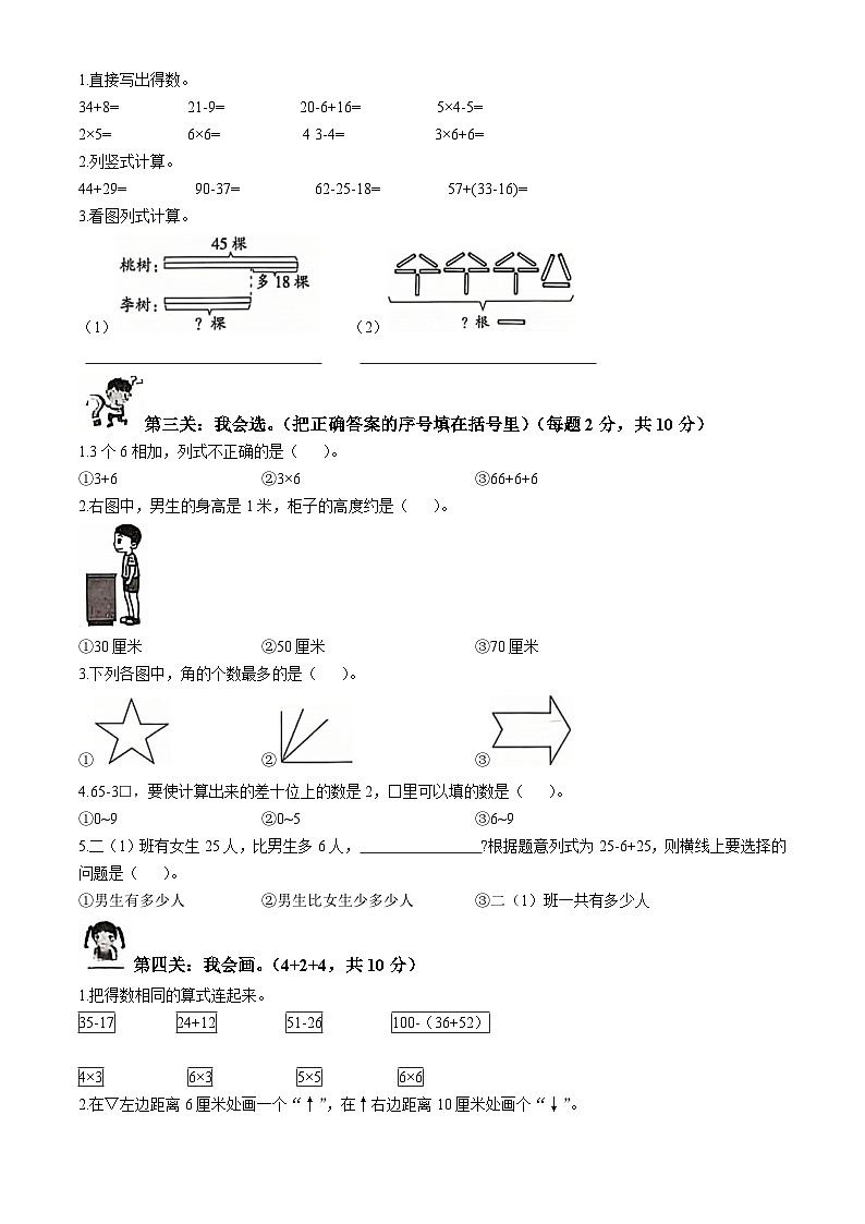 2024-2025学年福建省泉州市德化县人教版二年级上册期中测试数学试卷(无答案)第2页