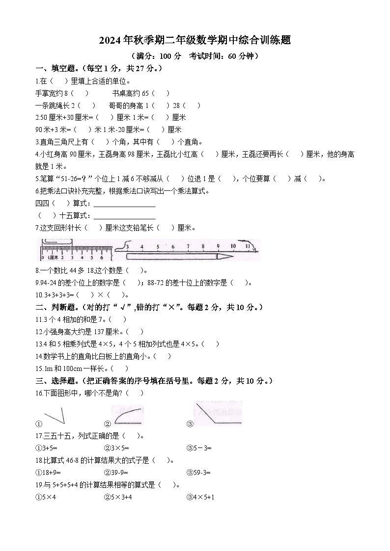 2024-2025学年广西玉林市博白县人教版二年级上册期中测试数学试卷(无答案)第1页