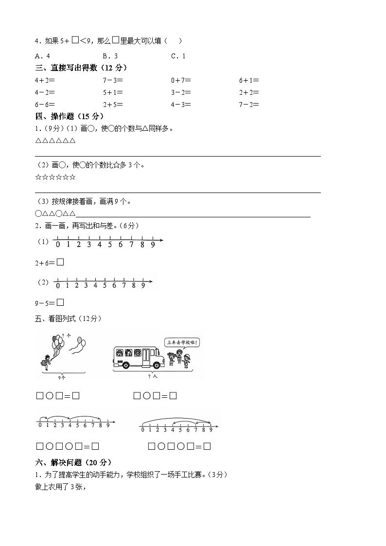 2024-2025学年山西省临汾市洪洞县苏教版一年级上册期中测试数学试卷02