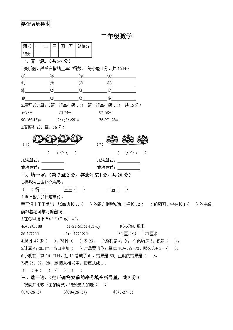 2024-2025学年湖北省孝感市云梦县人教版二年级上册期中测评数学试卷第1页