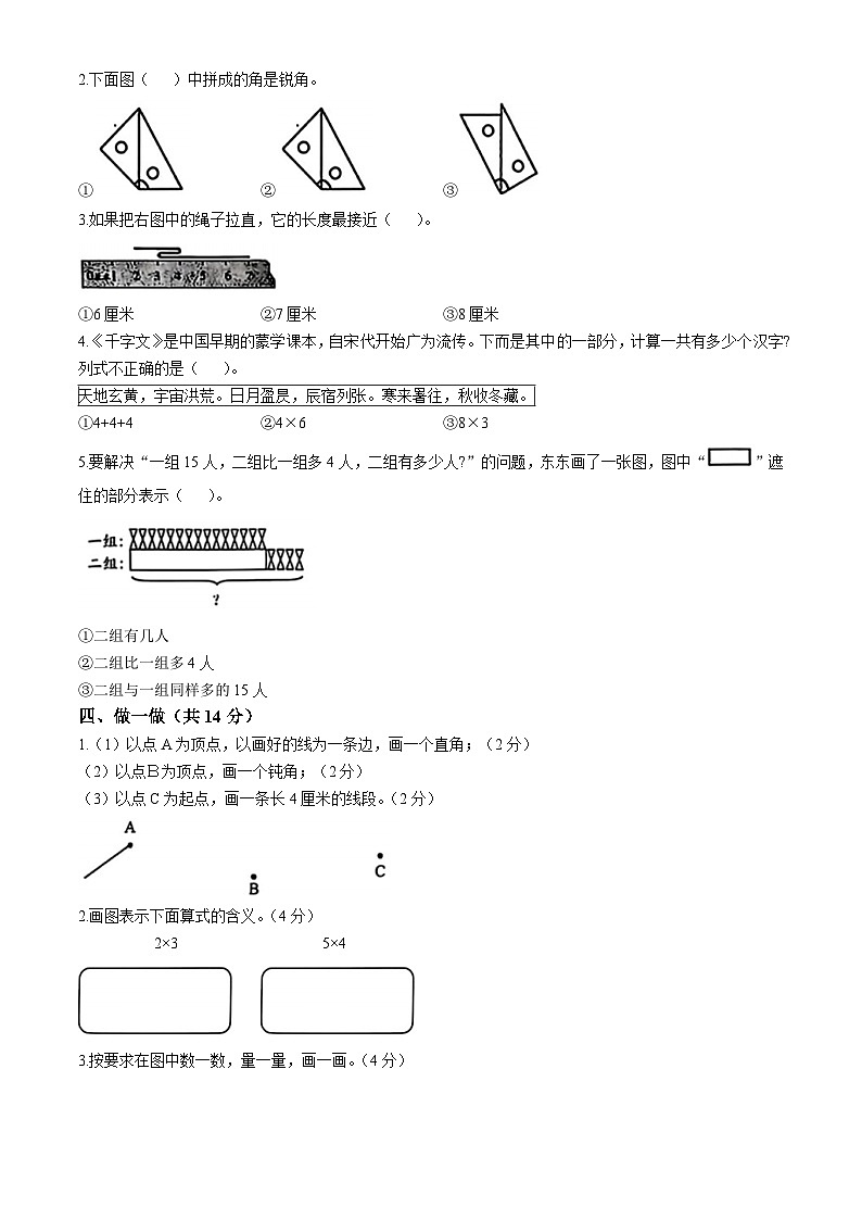 2024-2025学年湖北省孝感市云梦县人教版二年级上册期中测评数学试卷第2页