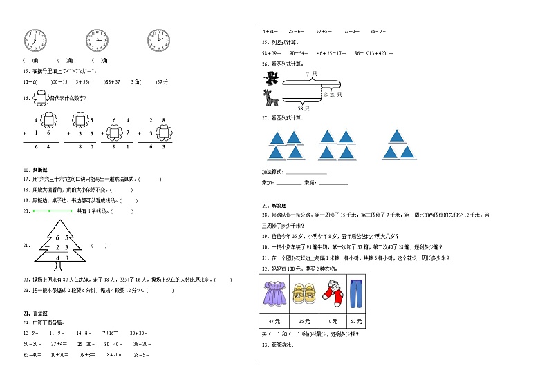 第一至五单元月考检测（试题）-2024-2025学年二年级上册数学人教版第2页
