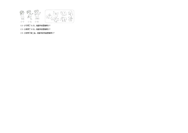 第一至五单元月考检测（试题）-2024-2025学年二年级上册数学人教版第3页