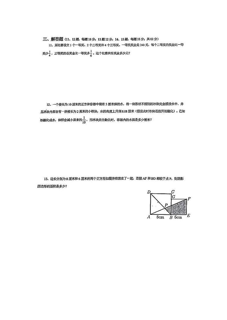 2024年世界少年奥林匹克思维能力测评福建省海选赛六年级试题(A卷)第3页