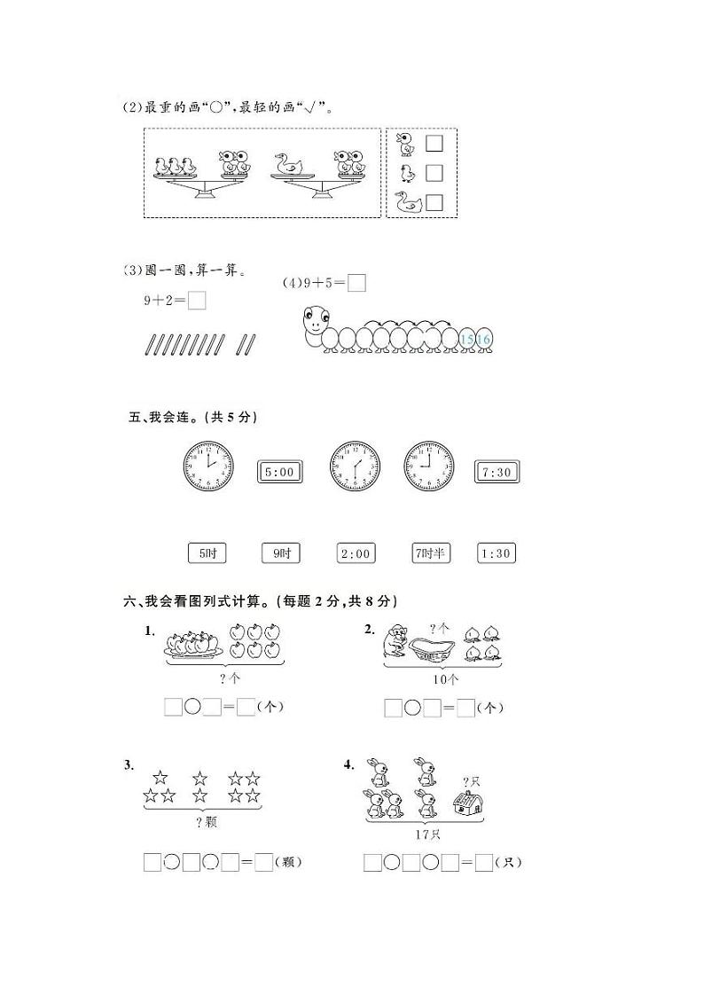 浙江省丽水市缙云县2023-2024学年一年级上学期期末数学试题第3页