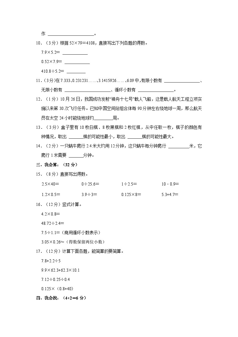 广东省佛山市南海区2024-2025学年五年级上学期期中数学试卷第2页