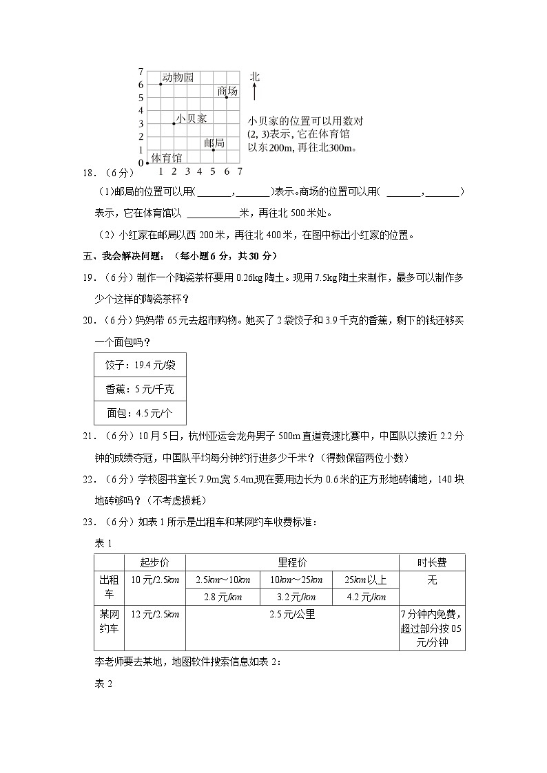 广东省佛山市南海区2024-2025学年五年级上学期期中数学试卷第3页